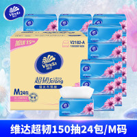 维达抽纸 3层150抽*24包M码 擦手纸餐巾纸抽卫生纸