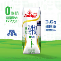 安佳(Anchor) 全脂纯牛奶 3.6g蛋白质 250ml*10盒