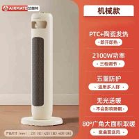 艾美特(Airmate) 取暖器家用立式家用暖气冬季神器小太阳烤火炉 石墨烯塔式暖风机 机械款 HP21-K102