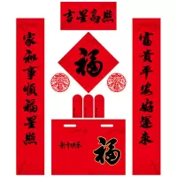 2025年春联套装 04款 吉星高照