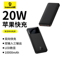 倍思(BASEUS) 倍电 数显移动电源10000mAh 20W PPBD10K