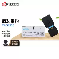 京瓷(KYOCERA)TK-5253C 青色墨粉/墨盒 京瓷M5021cdn/M5521cdn/5521cdw一体机墨粉
