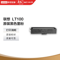 联想(Lenovo)LT100黑色原装墨粉盒 适用于L100/M100/M101/M102/M1520/M1688系列产品