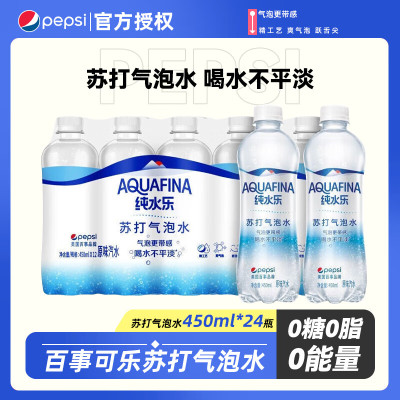 纯水乐苏打气泡水450ml/瓶*24瓶