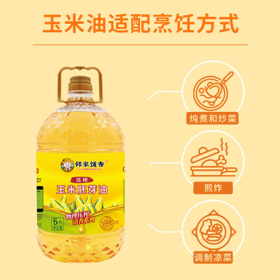 邻家饭香 非转基因 物理压榨一级玉米胚芽油 5L/桶