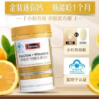 Swisse 钙维生素D片进钙吸收 90粒/瓶