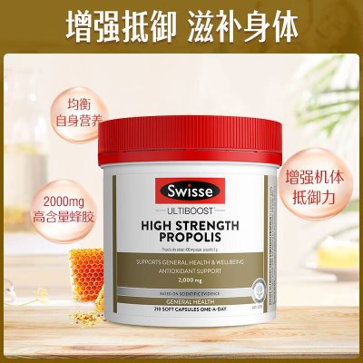 Swisse 高浓度蜂胶胶囊 滋补身体成人中老年适用 澳洲进口 210粒