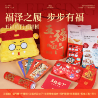 勿一 五福临门福气桶系列 福气桶+午睡毯+五福好运袜+年货零食组合+呵护眼罩+新春套装+新年红包+贺卡