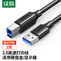 绿联(UGREEN)USB3.0打印机方口数据线 AM/BM 显示器上行线硬盘盒连接线 适用惠普佳能爱普生打印传输线3米