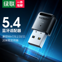 绿联(UGREEN)USB蓝牙适配器5.4发射器蓝牙音频接收器适用台式机电脑蓝牙模块连接键盘鼠标蓝牙耳机音响即插即用