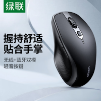 绿联(UGREEN)无线蓝牙鼠标 适用苹果华为笔记本台式电脑iPad平板人体工学鼠标轻音办公双模鼠标