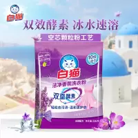 白猫 洁净香氛洗衣粉 薰衣草味 236g *3袋