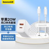 倍思 20W双口充电器+苹果PD20W数据线两条装 适用iPhone14/13/12/11/ipad双口快充套装