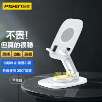 品胜(PISEN) 手机支架桌面 直播网课便携可折叠旋转 床头懒人支架 刷剧看视频手机平板通用支撑架 白色