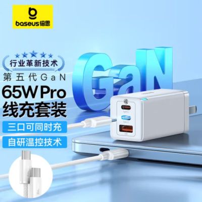 倍思(Baseus)65W氮化镓线充套装+PD100W双Type-C数据线 适用苹果华为小米手机笔记本