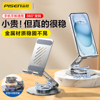 品胜(PISEN) 手机支架 平板支架桌面懒人床头直播金属支架游戏网课追剧 360度旋转折叠支架 银色LE-ZJ16