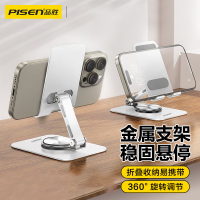 品胜(PISEN) 手机支架可旋转折叠便携 平板支架桌面 追剧刷抖音直播金属底座支架 手机平板通用 白色