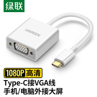 绿联(UGREEN)绿联Type-C转VGA转换器线USB-C转接头扩展坞通用苹果笔记本分线器投屏拓展器