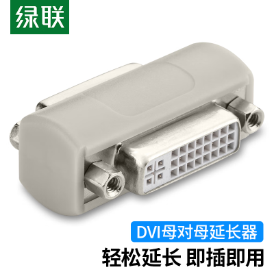 绿联(UGREEN)DVI24+5/DVI-I母对母转换头 DVI-D/DVI24+1转接头线直通头 DVI线串联信号