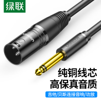 绿联 6.5mm转卡侬公头音频线公对公连接线 电吉他贝斯接音响功放调音台转接线 6.35卡侬口三芯XLR单声道1米