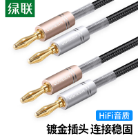 绿联(UGREEN)香蕉插头音箱线 纯铜专业高保真功放音响喇叭音频连接线 双香蕉头音箱连接线镀金插头50536