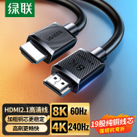 绿联(UGREEN)HDMI线2.1版8K60Hz4K240Hz高清视频连接线兼容HDMI2.0电脑机顶盒接电视1.5米