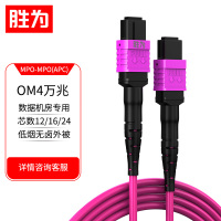 胜为(shengwei)智算400G 800G数据中心MPO光纤跳线母头16芯 30M SW-164MA-30M