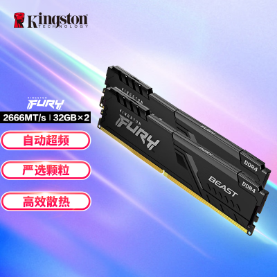 金士顿(Kingston)FURY 64GB(32G×2)套装 DDR4 2666 台式机内存条 Beast野兽系列