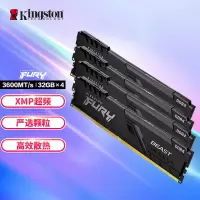 金士顿 (Kingston) FURY 128GB(32G×4)套装 DDR4 3600 台式机内存条 Beast野兽系