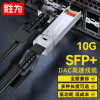 胜为(shengwei)直连万兆光模块高速电缆SFP+ DAC堆叠线10G 支持华为 2米 XDAC0102