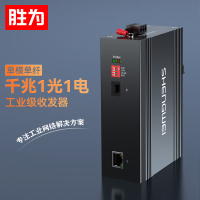 胜为(shengwei)工程电信级千兆工业光纤收发器 单模单纤光电转换器SC接口 20KM一对BGHJ111G