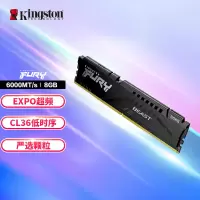 金士顿 (Kingston) FURY 8GB DDR5 6000 台式机内存条野兽系列骇客神条支持AMD EXPO超频