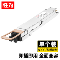 胜为(shengwei)800G多模光模块OSFPSR8 OSFP光模块 850nm50M,双MPO口SW-O8SR8