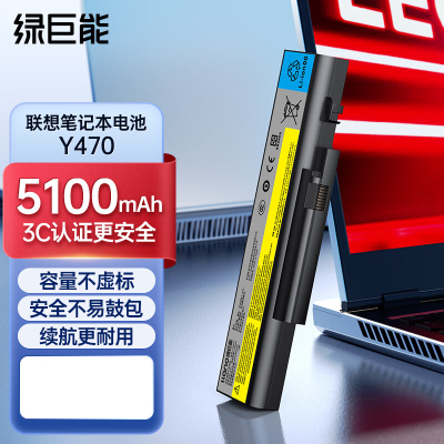 绿巨能(llano)适用联想笔记本电脑电池 IdeaPad Y470 Y471 Y570 电池 高容6芯5600mAh