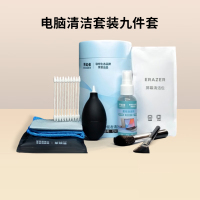 联想生态异能者笔记本清洁套装键盘屏幕(清洁液/清洁布/毛刷/气吹/屏幕清洁套装/清洁软胶/棉签)九件套