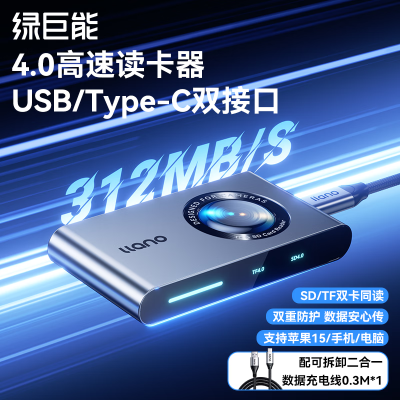 绿巨能USB/Type-C高速4.0读卡器 SD/TF双卡同读 适用电脑台式机苹果/单反/手机无人机充电数据线