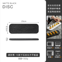 创意盘子磨砂黑-10英寸-石纹长方平板