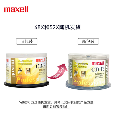 麦克赛尔(Maxell)CD-R光盘 刻录盘 光碟 光盘空白 52速700M 商务金盘桶装50片