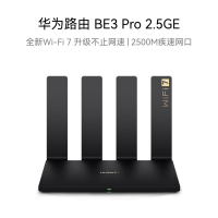 华为路由 BE3 Pro 2.5GE 四核WiFi 7 2500M疾速网口 千兆无线家用路由器穿墙王