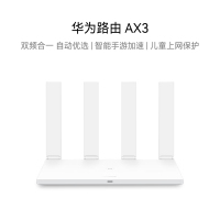 华为路由AX3 双频合一 智能手游加速 自动优选 wifi6/多连不卡无线家用穿墙/AX3000/高速千兆路由器