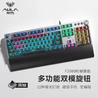 狼蛛(AULA)F2088 机械键盘 有线键盘 游戏键盘 108键背光键盘 宏编程 电脑键盘 黑色 黑轴 精英版