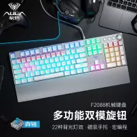狼蛛(AULA)F2088机械键盘 有线键盘 游戏键盘 108键背光键盘 宏编程 电脑键盘 银白色 青轴 精英版