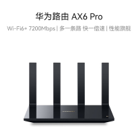华为路由 AX6 Pro WiFi6+ 7200Mbps 千兆无线路由器 家用全屋覆盖 wifi穿墙王