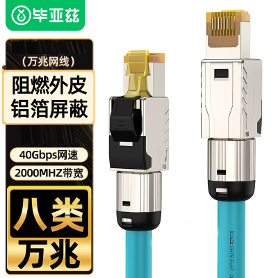 毕亚兹 八类网线低烟无卤 CAT8万兆网络线 40G双屏蔽 游戏竞技 5G成品跳线电脑路由器连接线 1米