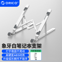 奥睿科(ORICO)笔记本支架增高架可折叠便携式托架升降可调节可用联想 PFB-A23