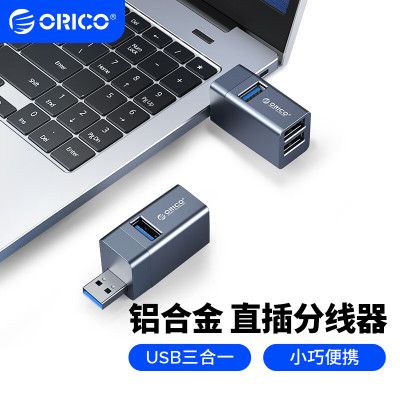 奥睿科(ORICO)USB分线器MINI迷你HUB一分三转换器USB3.0高速一拖三拓展坞笔记本直插式集线器多接口