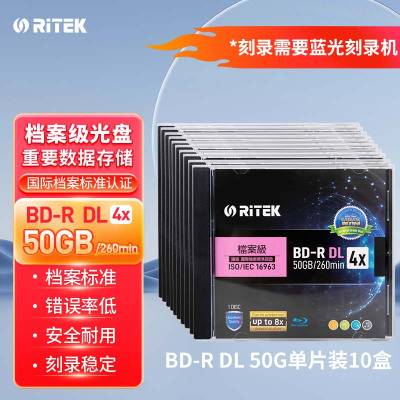 錸德(RITEK) BD-R DL档案级空白光盘BD蓝光刻录盘单片盒装6x 原装50G 10片