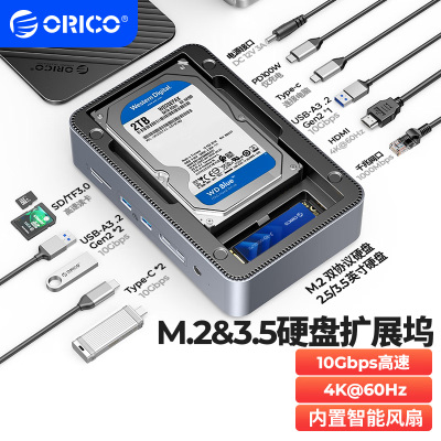 奥睿科(ORICO)硬盘盒扩展坞M.2/3.5英寸硬盘盒NVMe/NGFF双协议USB3.2 ORICO-D35M2