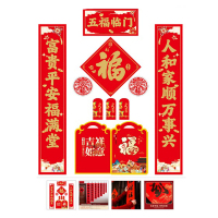 对联套装 1.8米 五福临门