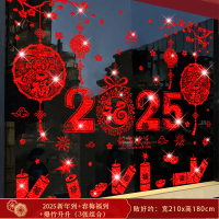 特厚玻璃贴纸 撕不破红闪粉工艺 1年不褪色[3张组合]2024新年到X1+春梅福到X1+爆竹升升X1 单位:组